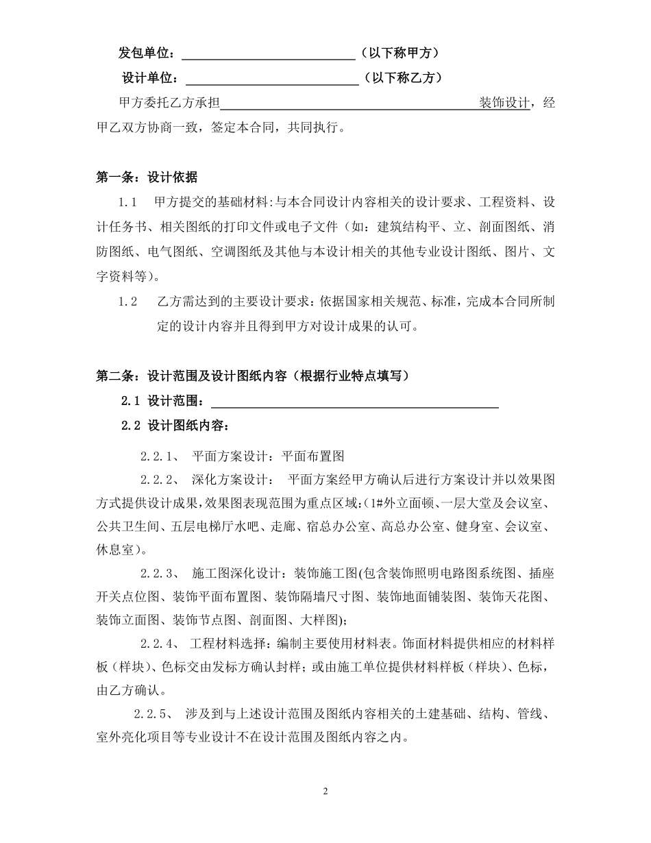 装修设计合同最新版_第2页