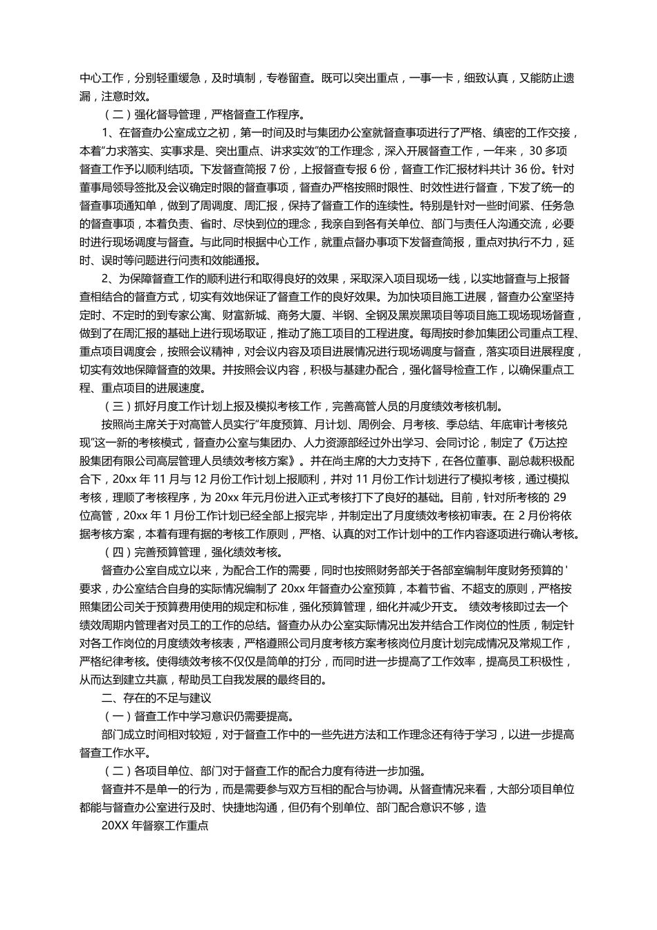 督查工作总结精选5篇_第3页