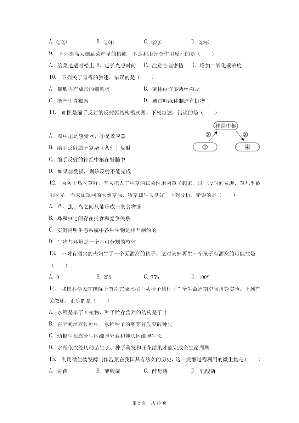 2023年江西省生物中考真题试卷(含解析) _第2页