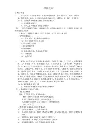 外科案例分析【精选文档】 