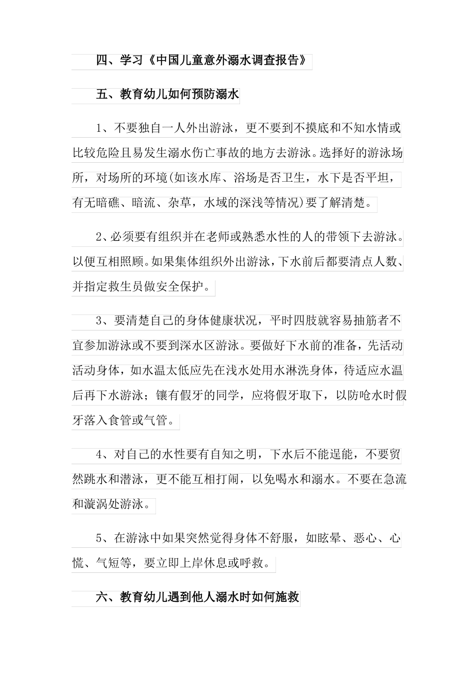 防溺水安全活动教案_第2页