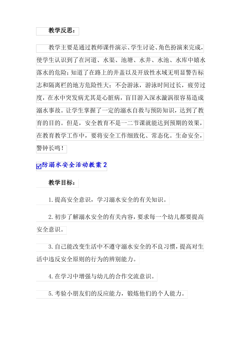 防溺水安全活动教案_第3页