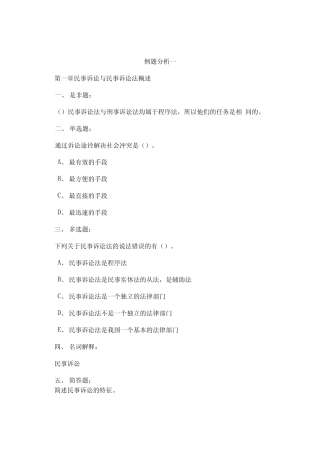 【精品】《民事诉讼法》题库及答案 