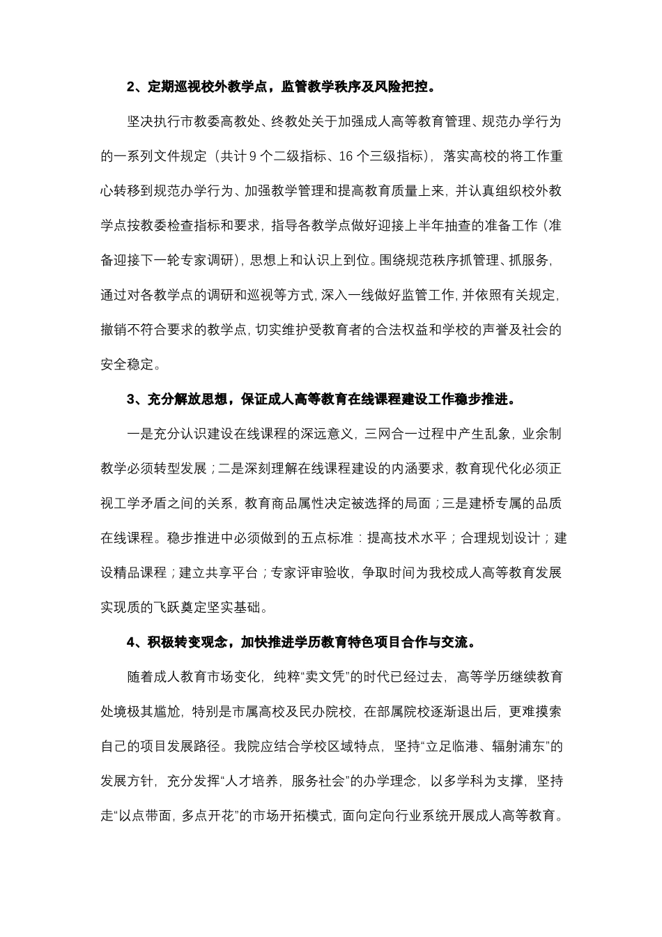 2021年继续教育学院工作计划模板_第2页