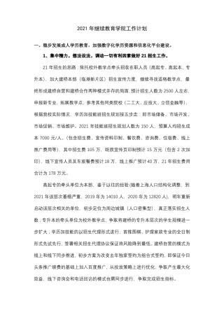 2021年继续教育学院工作计划模板