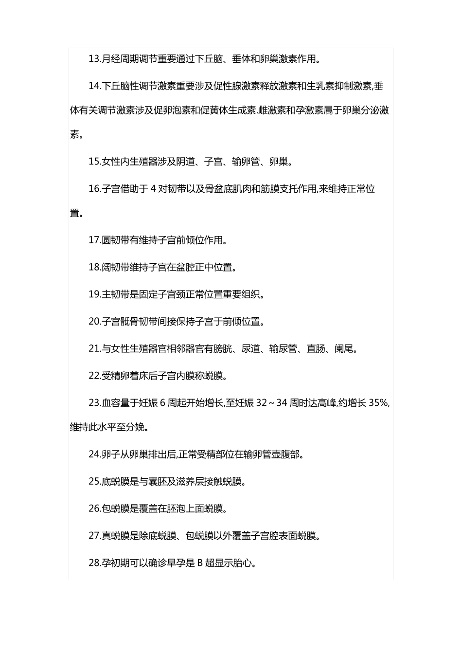 2022年妇产科护理学考点必背知识点_第2页