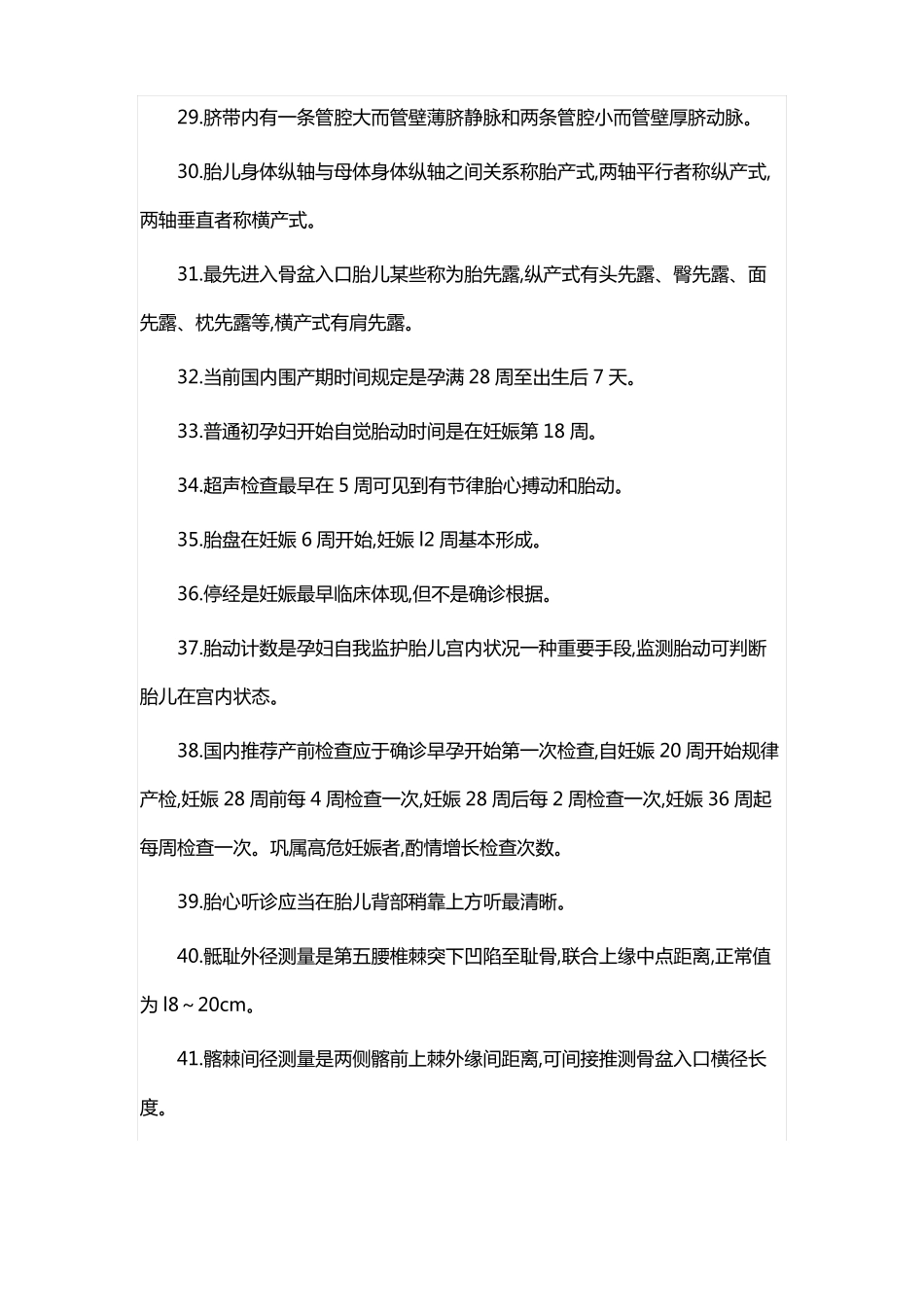 2022年妇产科护理学考点必背知识点_第3页