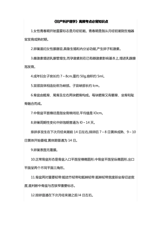 2022年妇产科护理学考点必背知识点