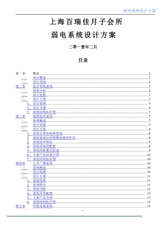 上海宝瑞佳月子会所弱电系统设计方案
