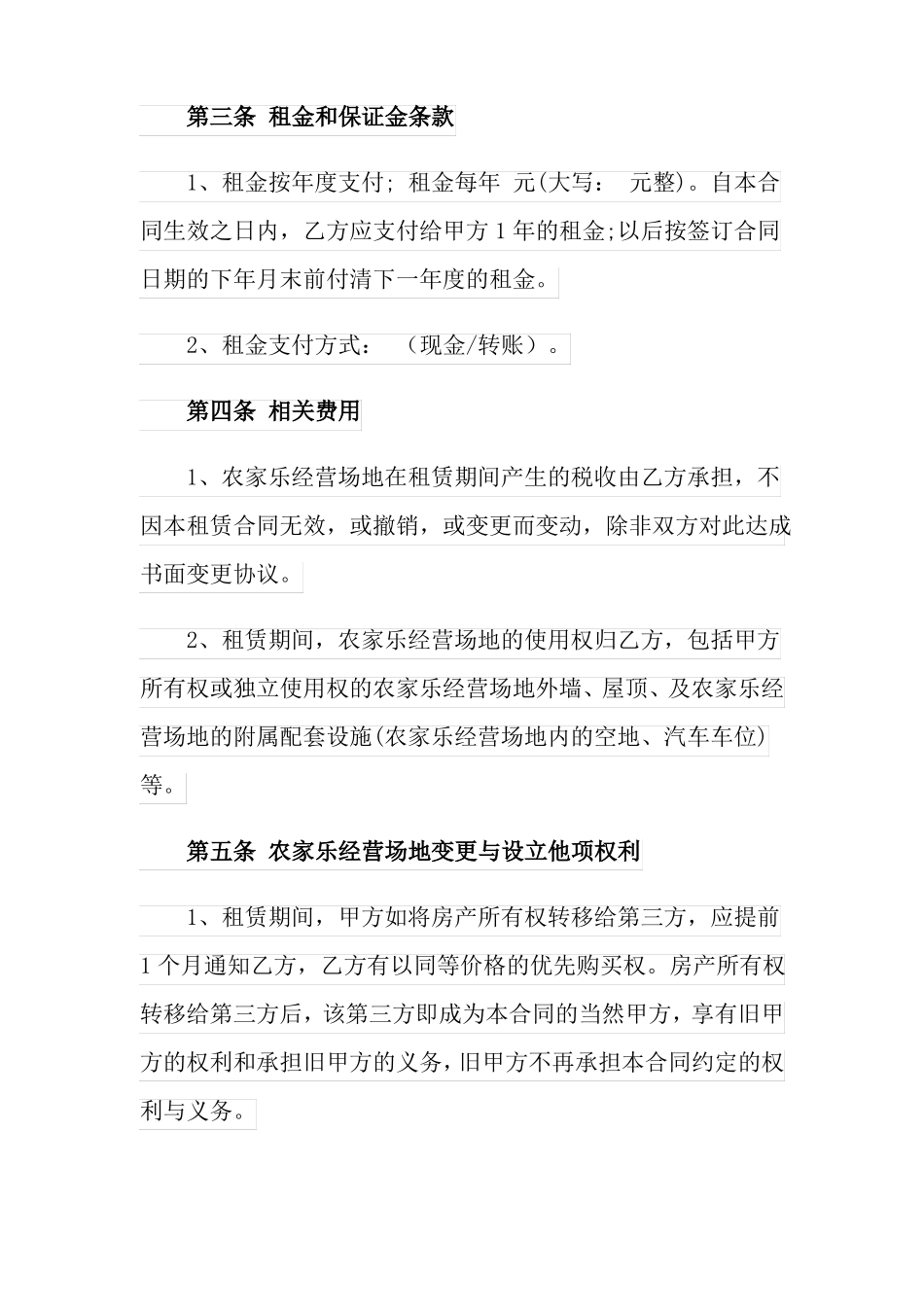 实用农家乐租赁合同_第2页