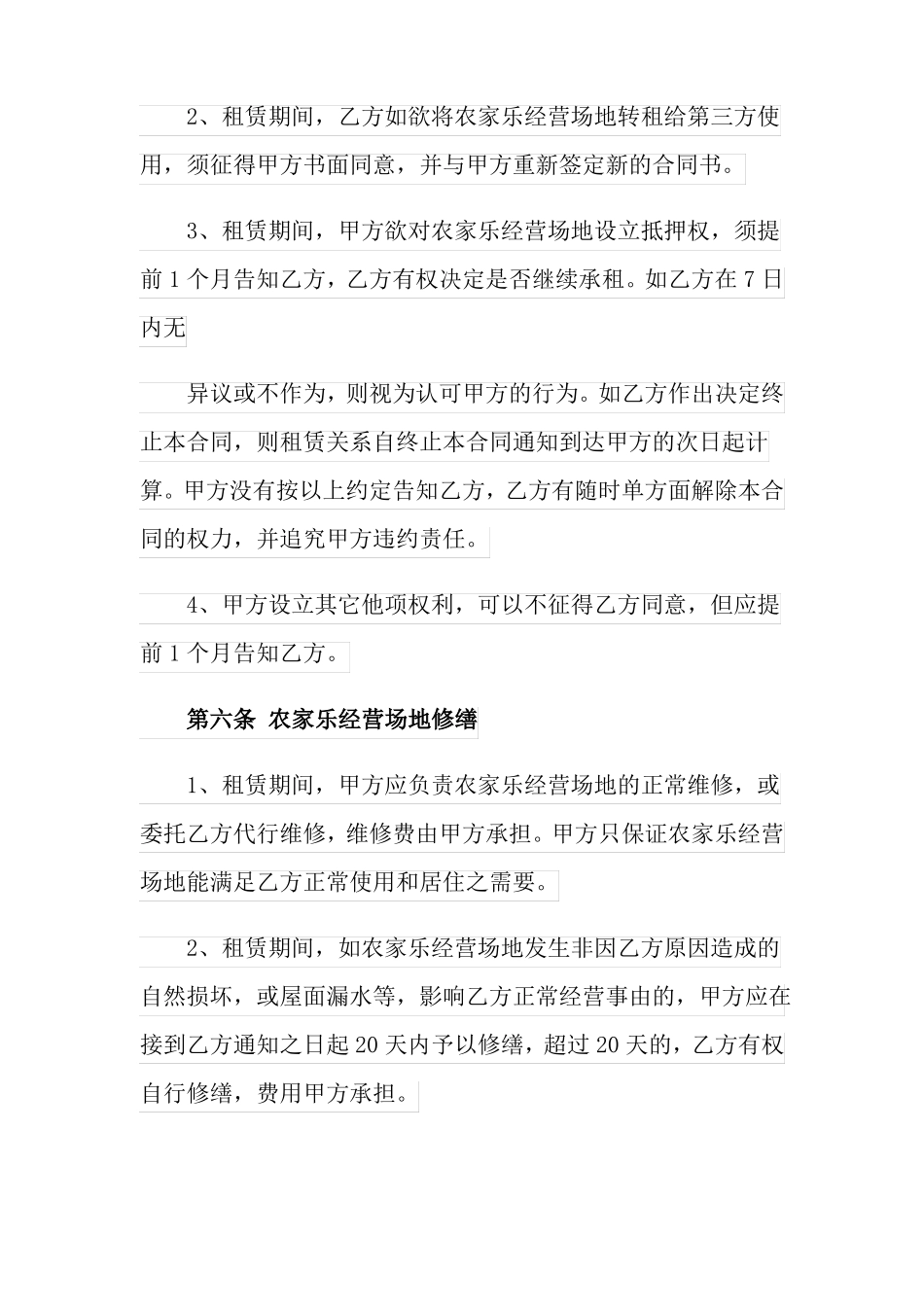 实用农家乐租赁合同_第3页