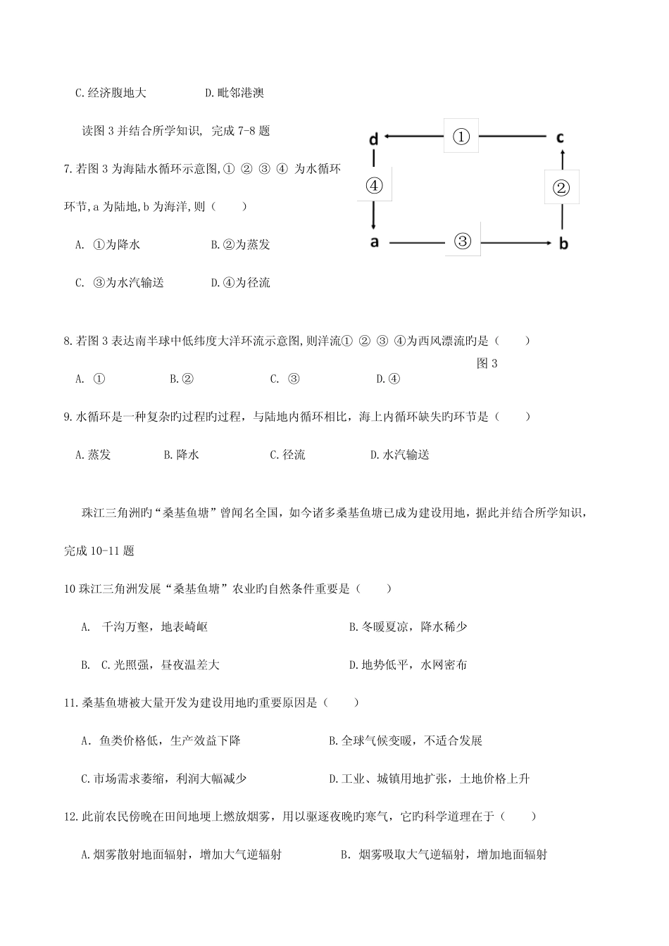 2023年广东地理学业水平考试试题及答案 _第2页