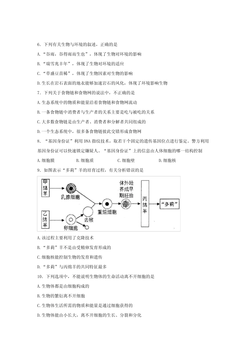 山东省青岛市胶州市2023-2024学年七年级上学期期中考试生物试题_第2页