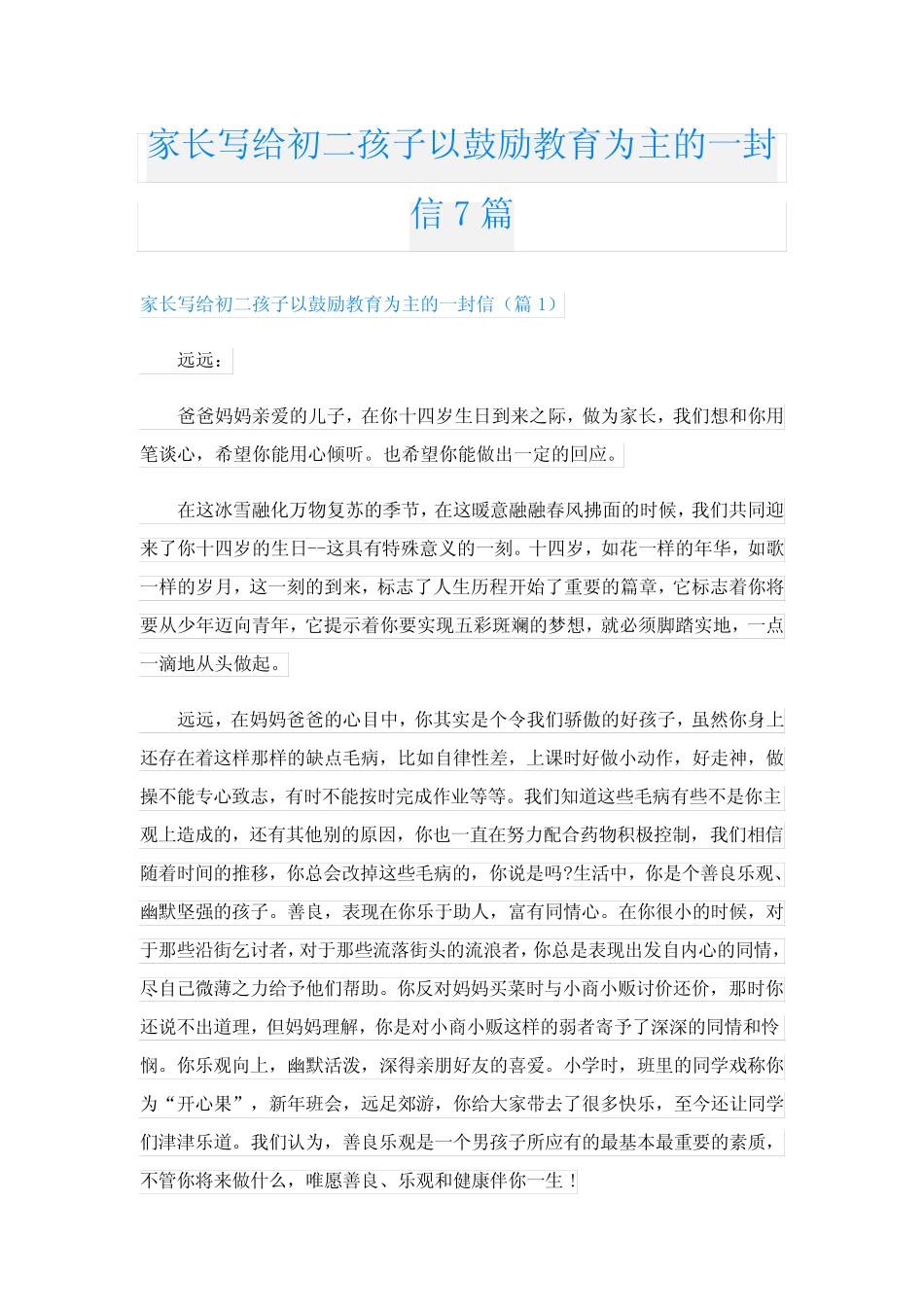 家长写给初二孩子以鼓励教育为主的一封信7篇 _第1页