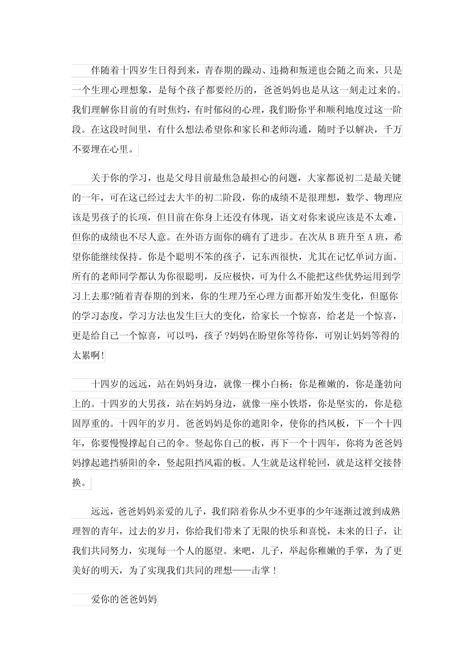 家长写给初二孩子以鼓励教育为主的一封信7篇 _第2页