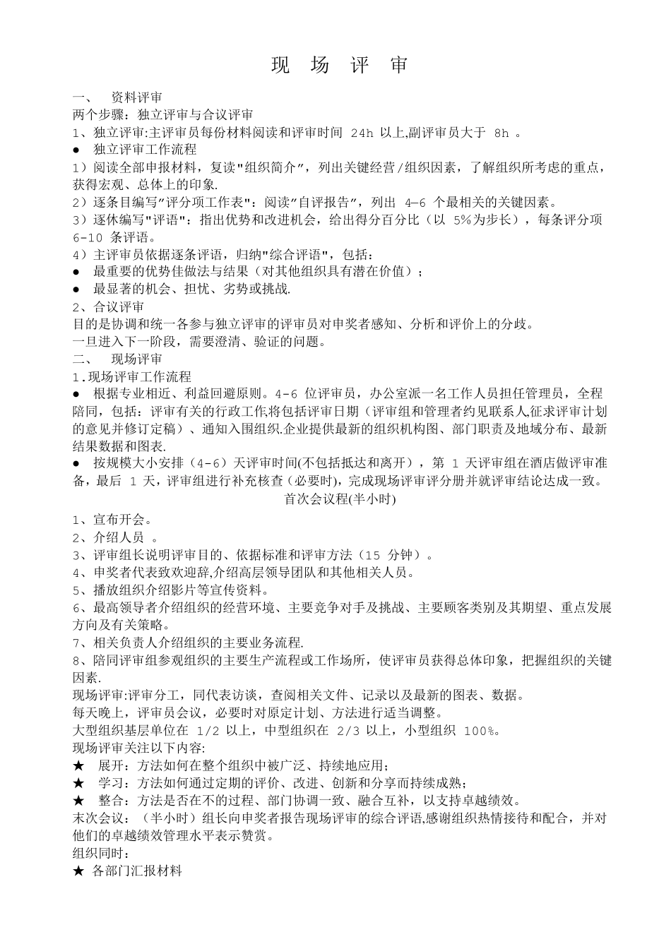 质量奖现场评审可能会提问题汇总_第1页