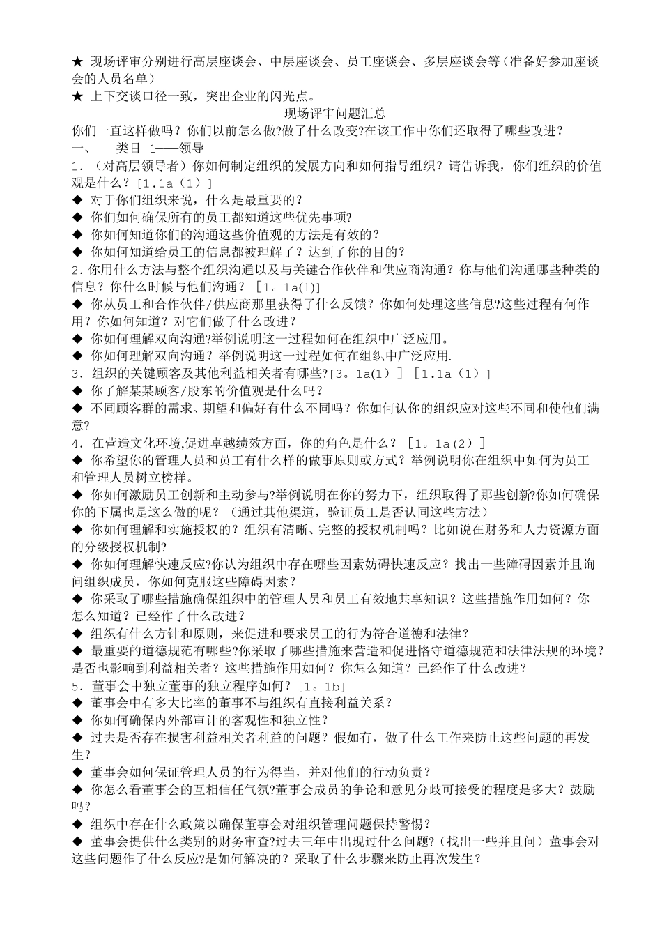 质量奖现场评审可能会提问题汇总_第2页