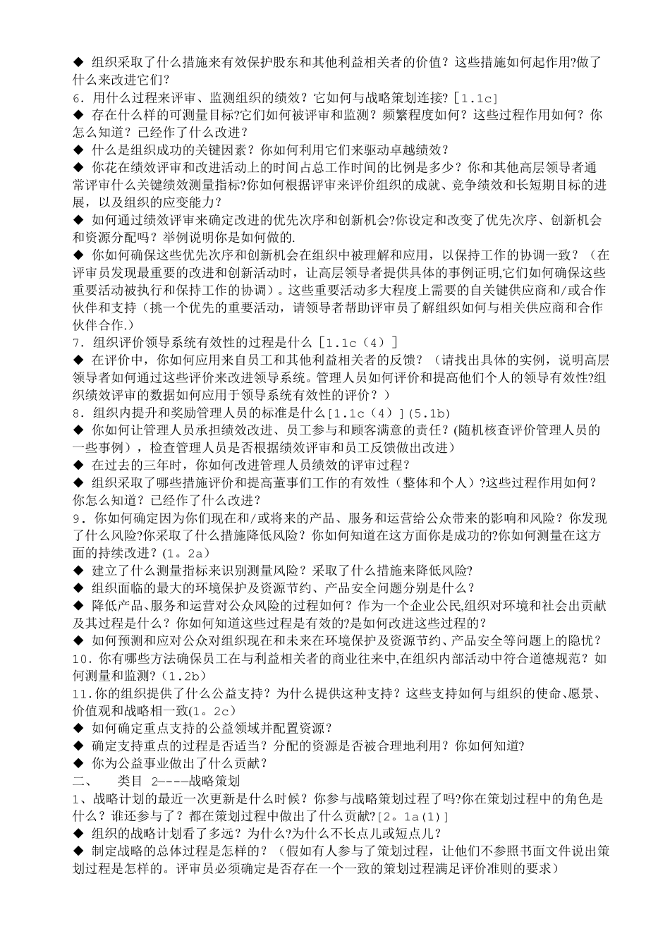 质量奖现场评审可能会提问题汇总_第3页