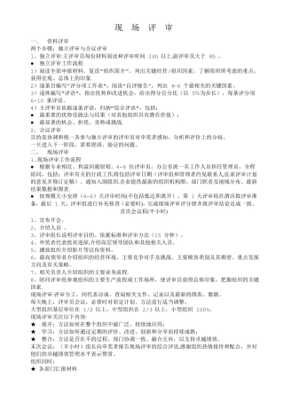 质量奖现场评审可能会提问题汇总