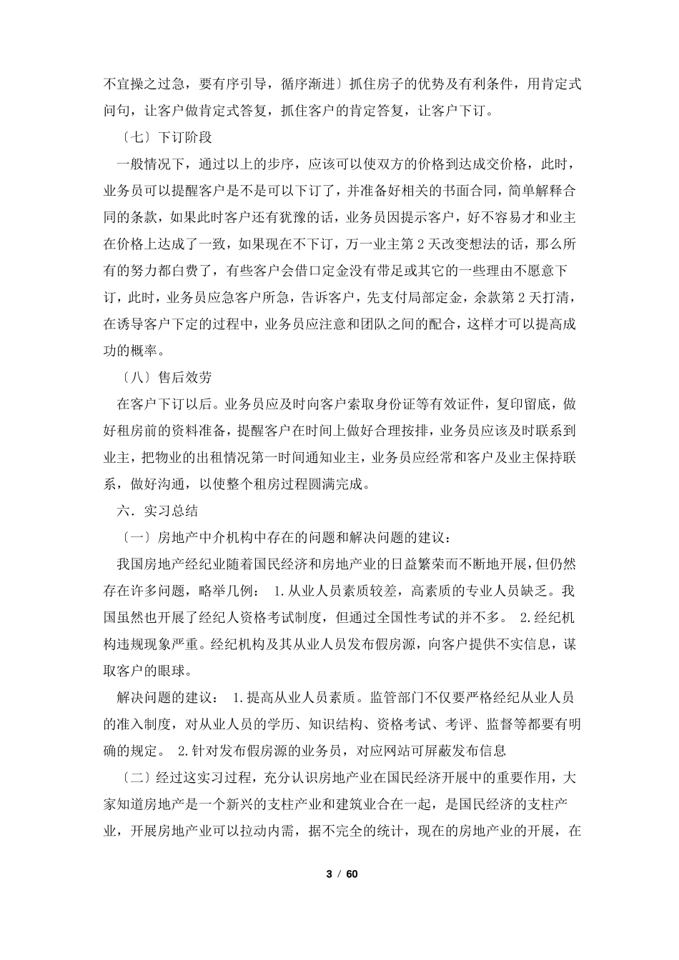 房产中介整改报告_第3页