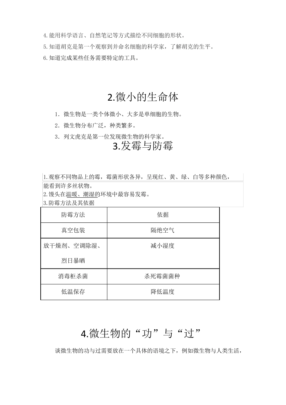 2022苏教版小学科学五年级下册知识点附目录_第2页