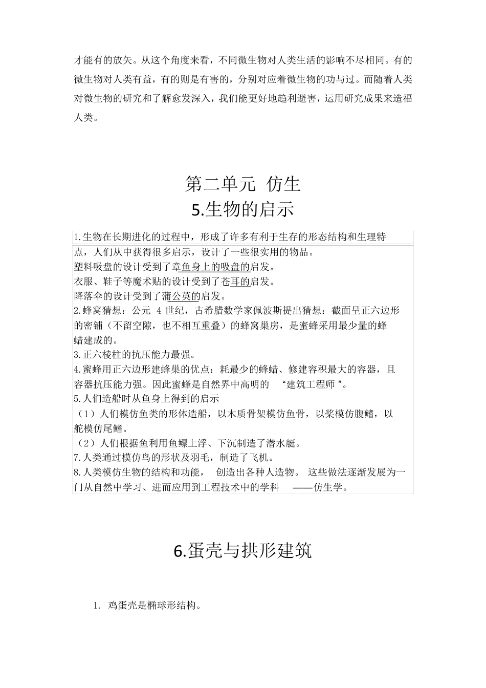 2022苏教版小学科学五年级下册知识点附目录_第3页