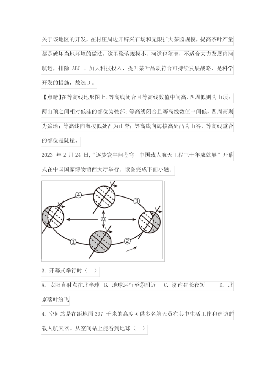 2023年山东聊城中考地理试题及答案 _第2页