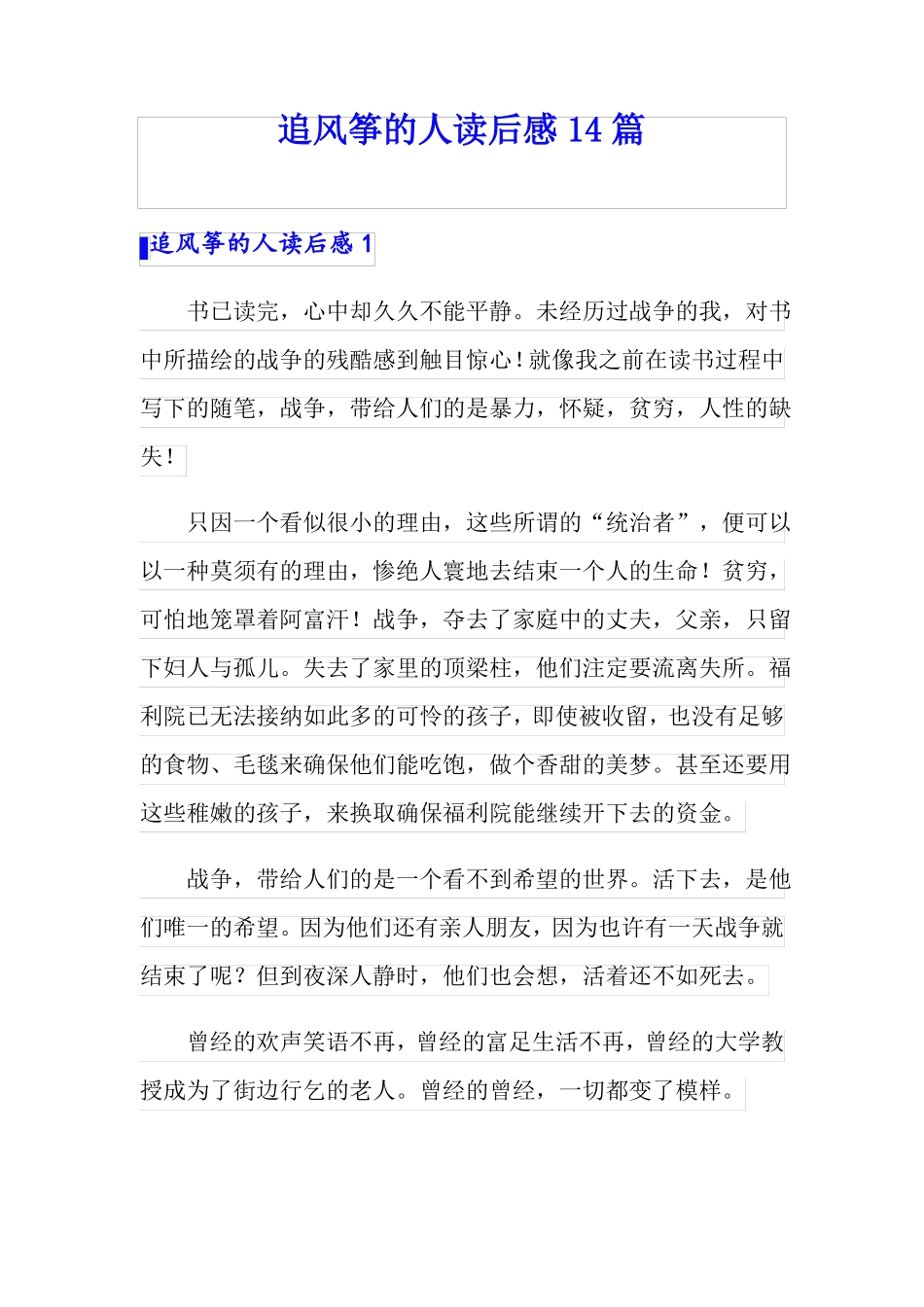 追风筝的人读后感14篇_第1页