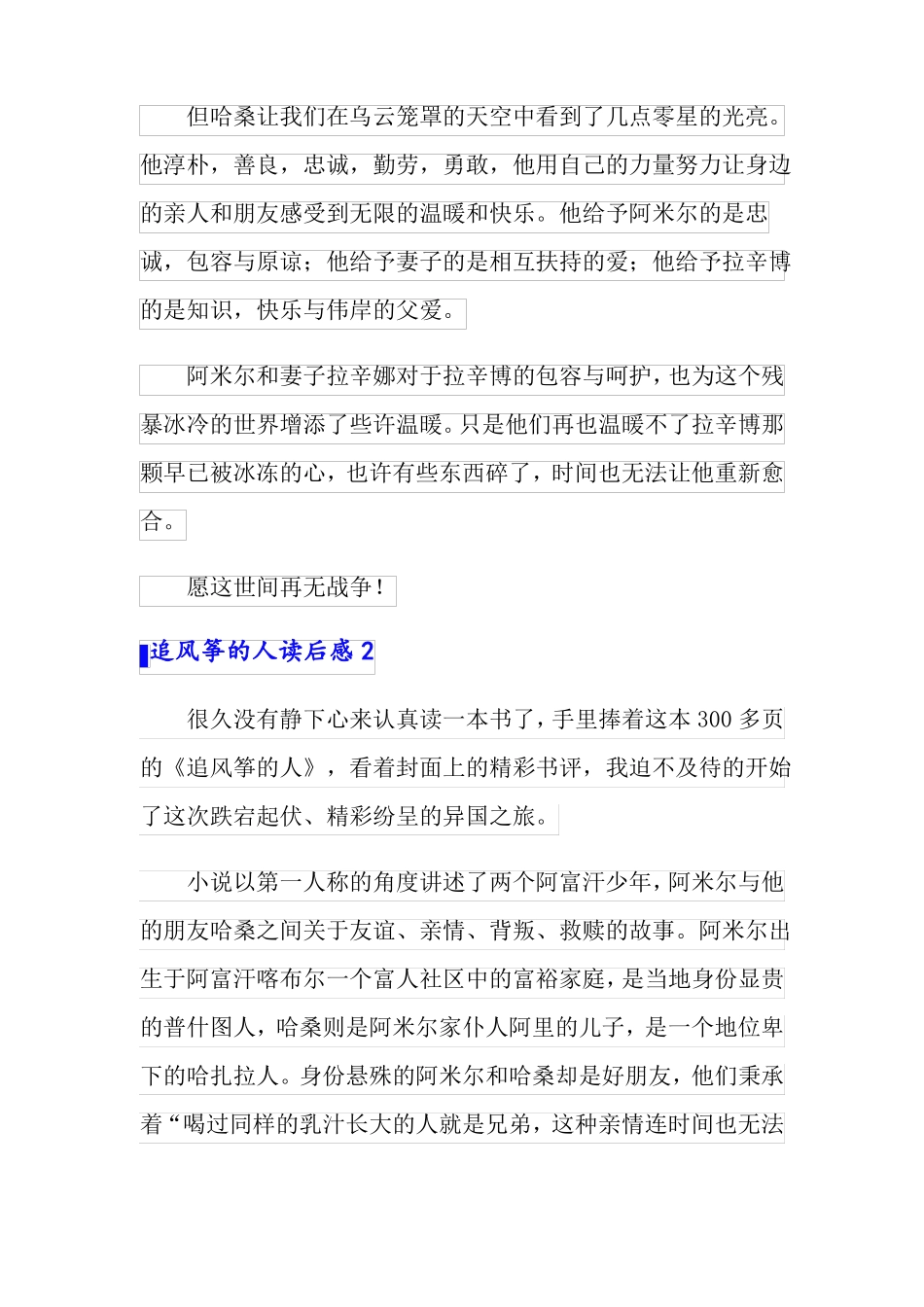 追风筝的人读后感14篇_第2页