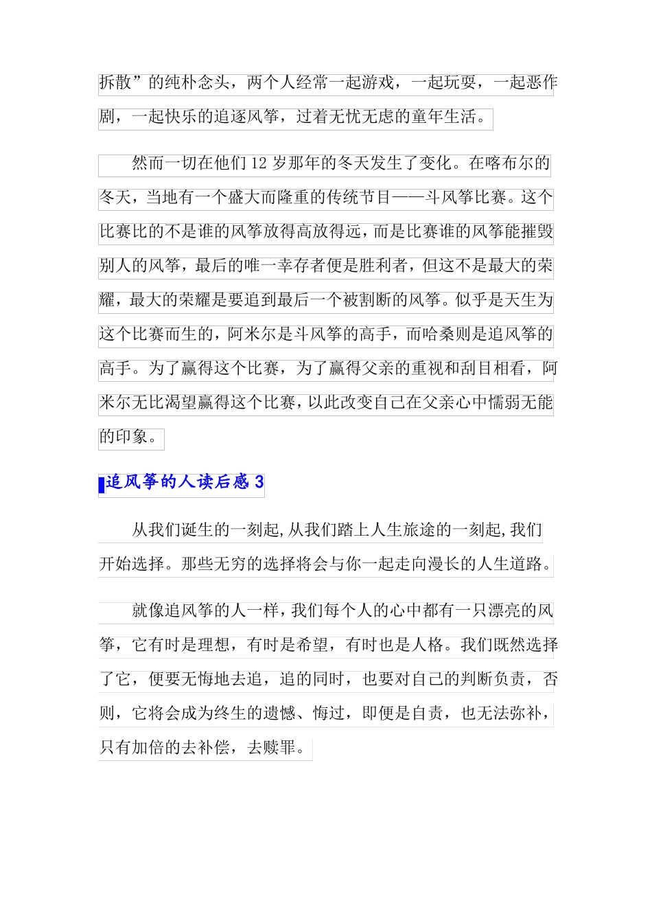 追风筝的人读后感14篇_第3页