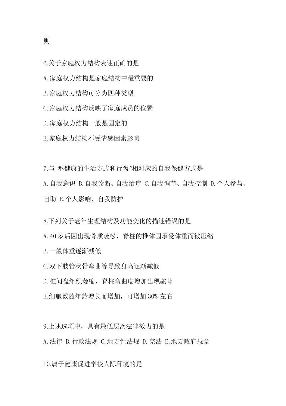 2023年湖南省岳阳市XXX全科医学主治医师基础知识考核试题(含答案解析_第2页