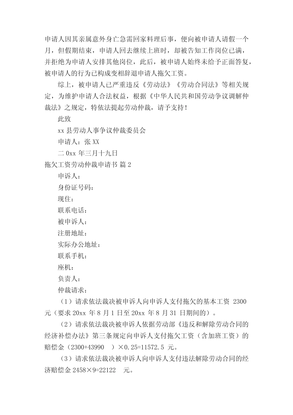 拖欠工资劳动仲裁申请书范文(精选8篇) _第2页