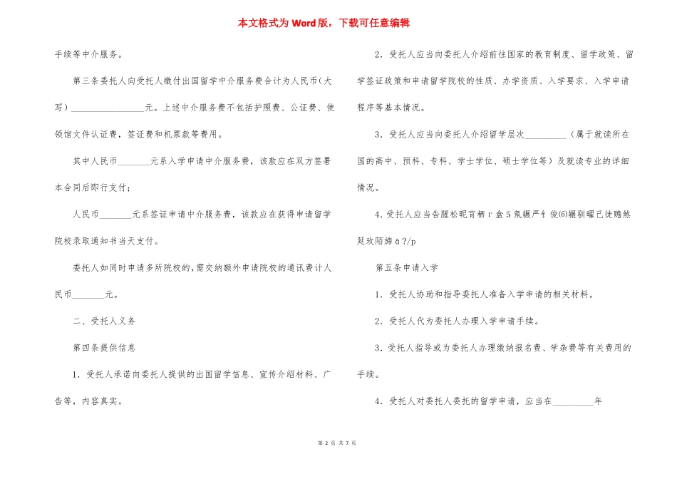 自费出国留学中介服务委托合同示范文本_第2页