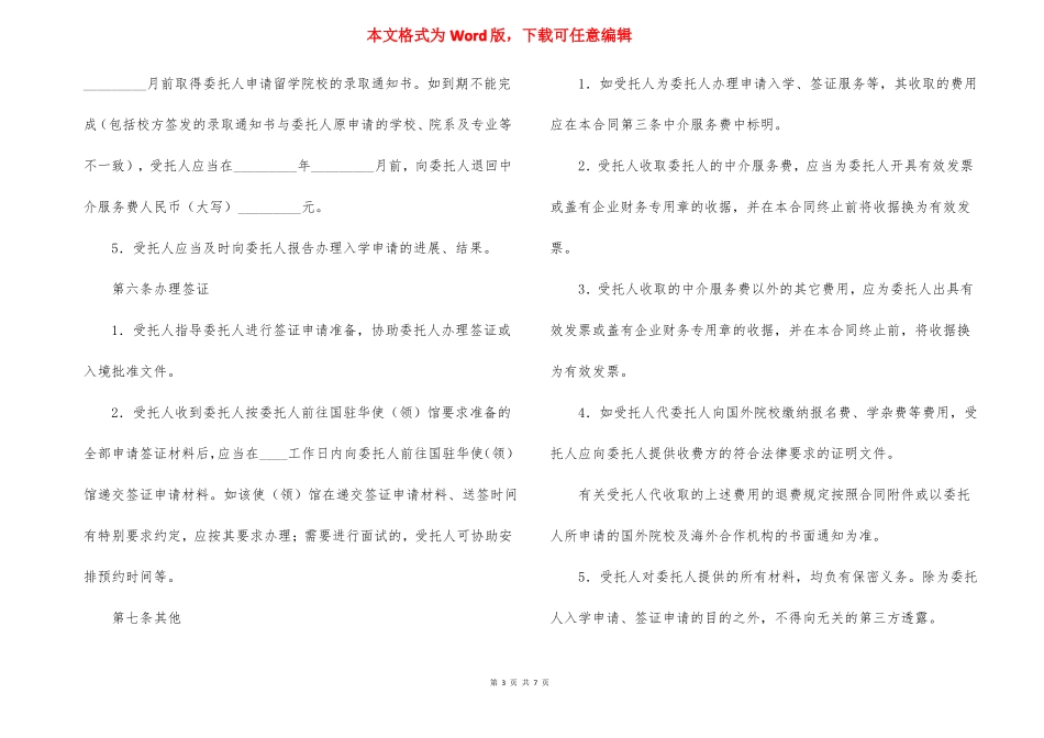 自费出国留学中介服务委托合同示范文本_第3页