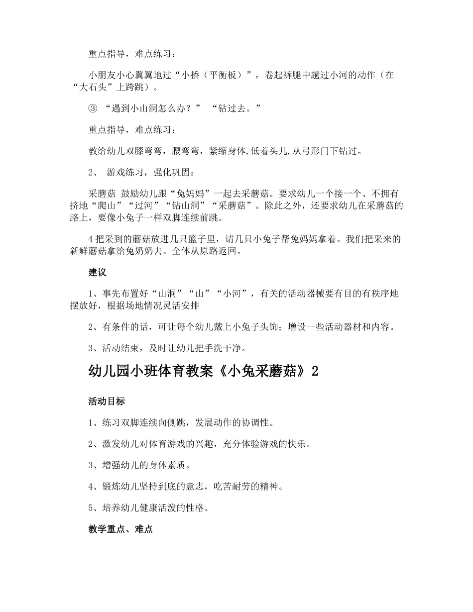 幼儿园小班体育教案小兔采蘑菇_第2页