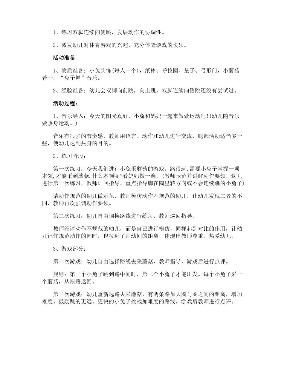 幼儿园小班体育教案小兔采蘑菇_第3页
