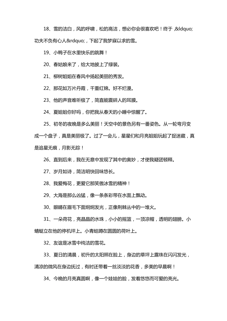 12年级佳句摘抄一百条_第2页