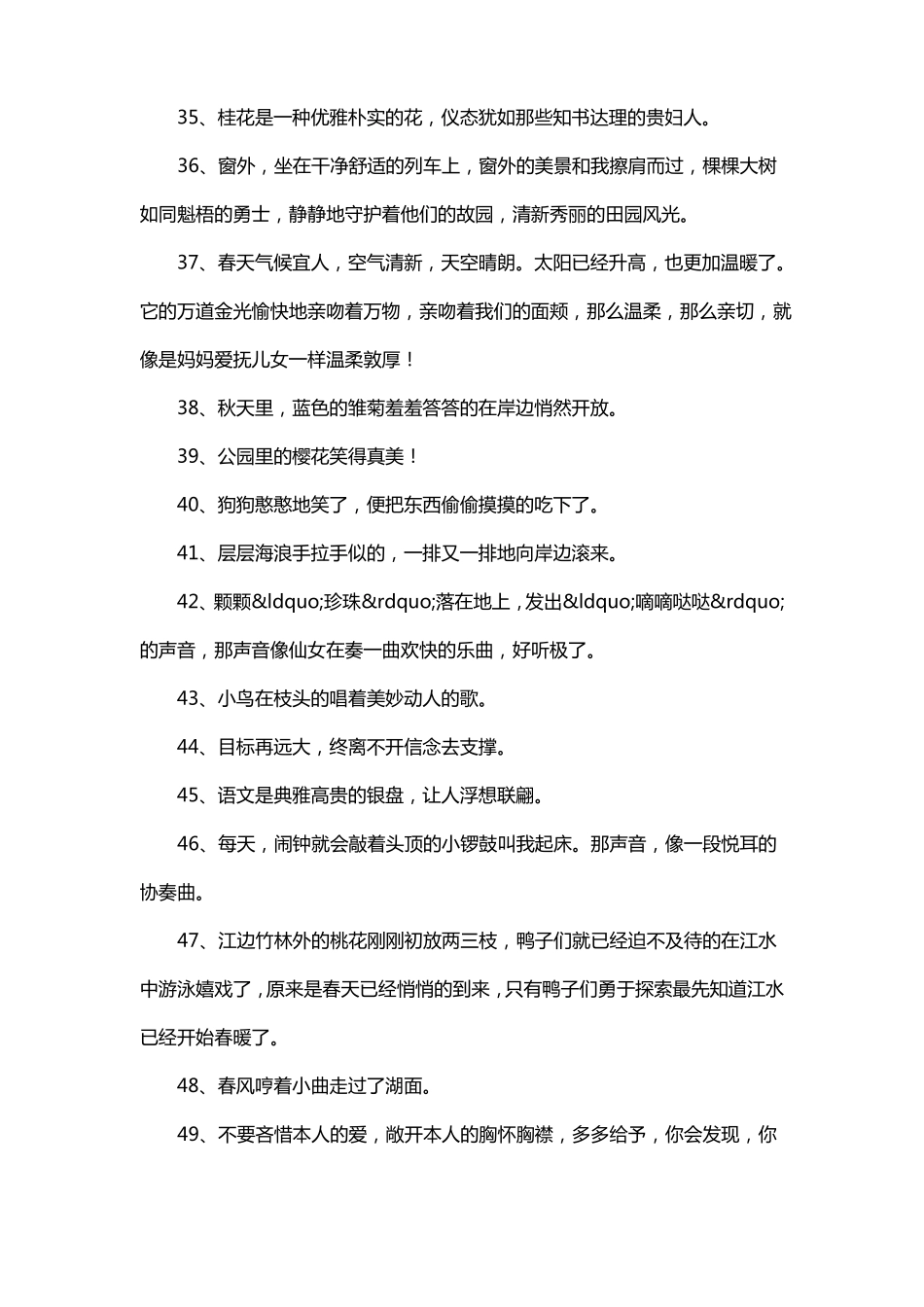 12年级佳句摘抄一百条_第3页