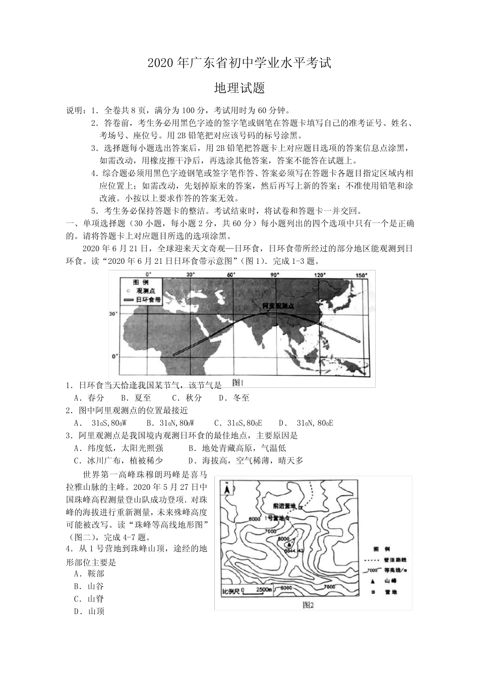 2020年广东省初中学业水平考试地理试题(图片版含答案 _第1页