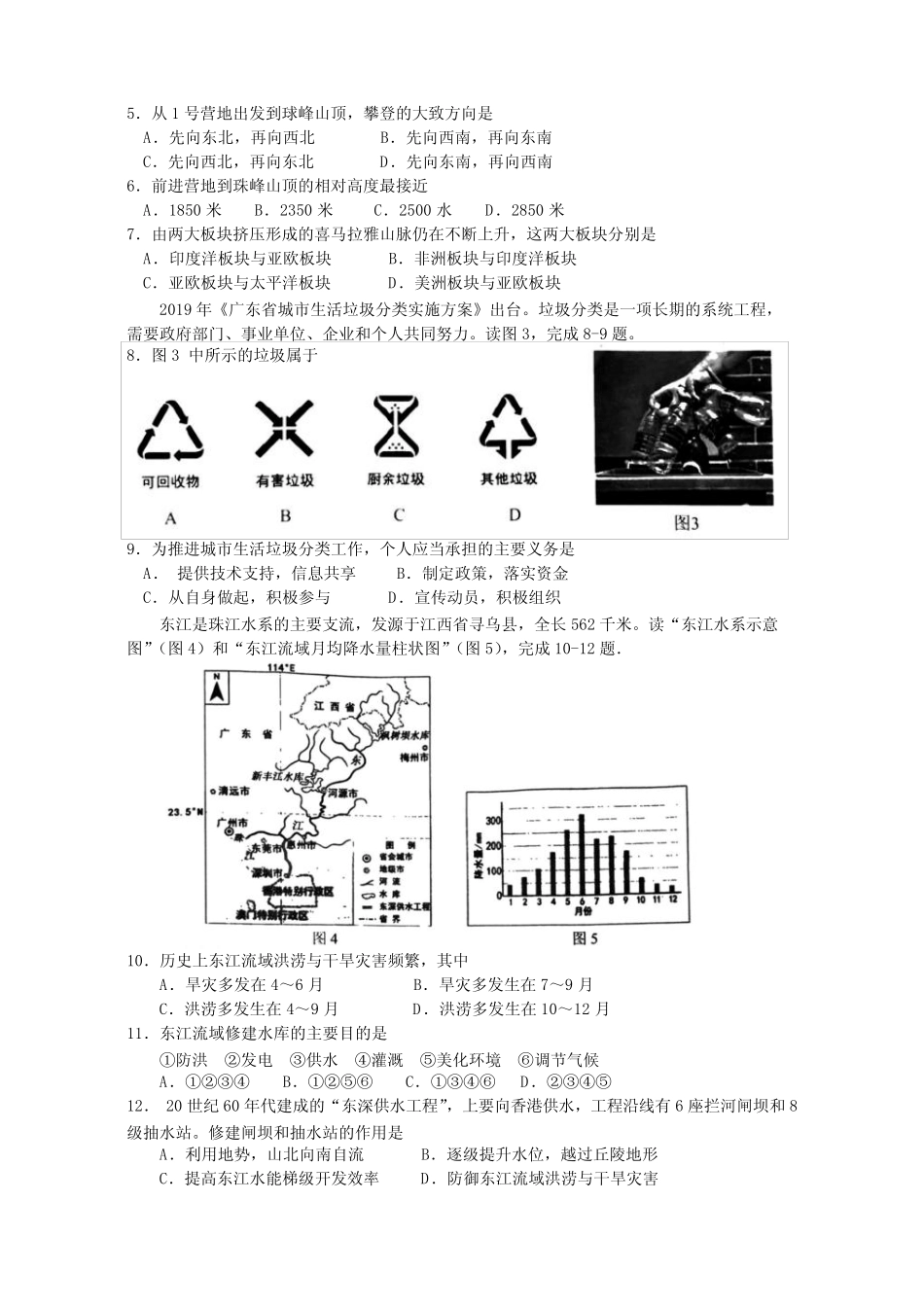 2020年广东省初中学业水平考试地理试题(图片版含答案 _第2页