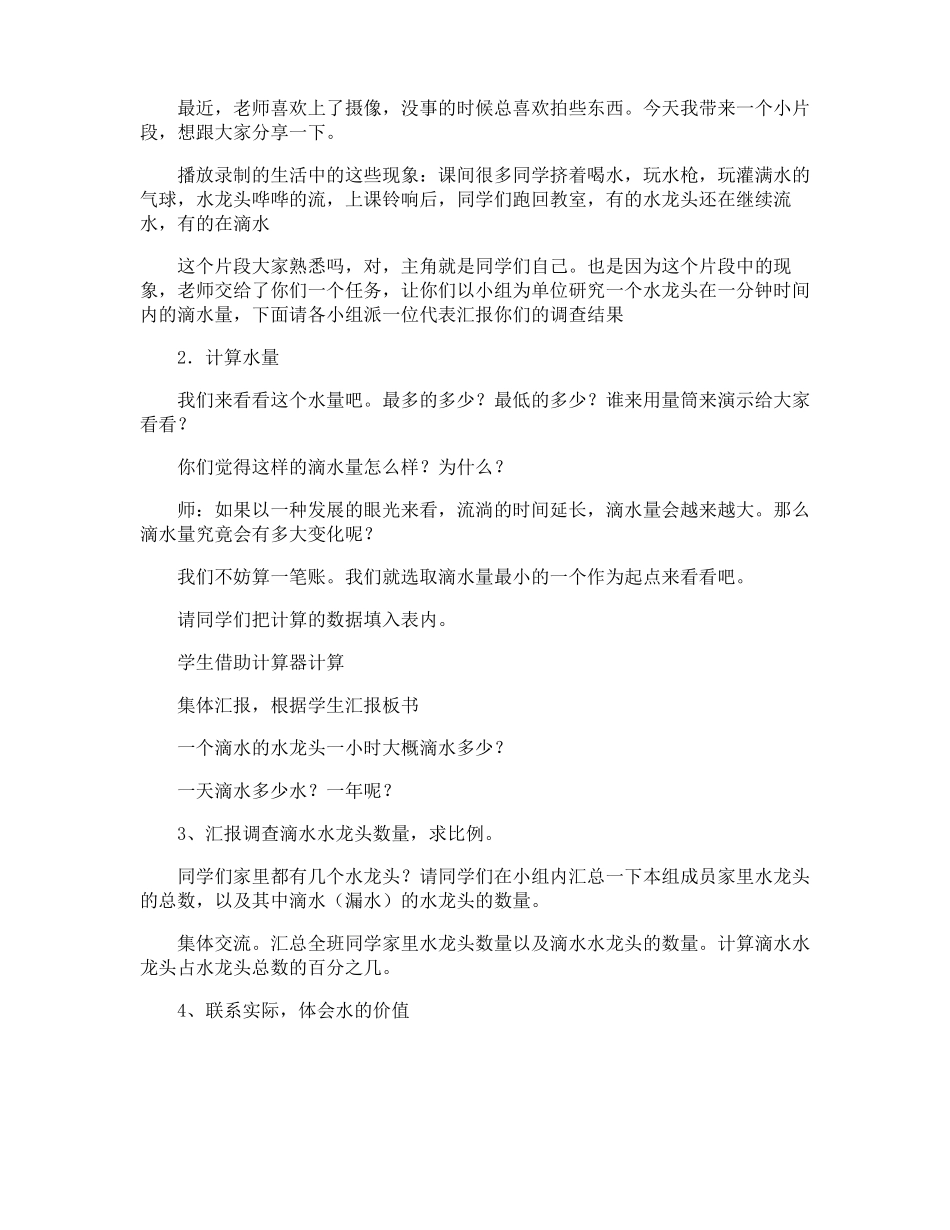 幼儿园大班社会节约用水教案_第2页