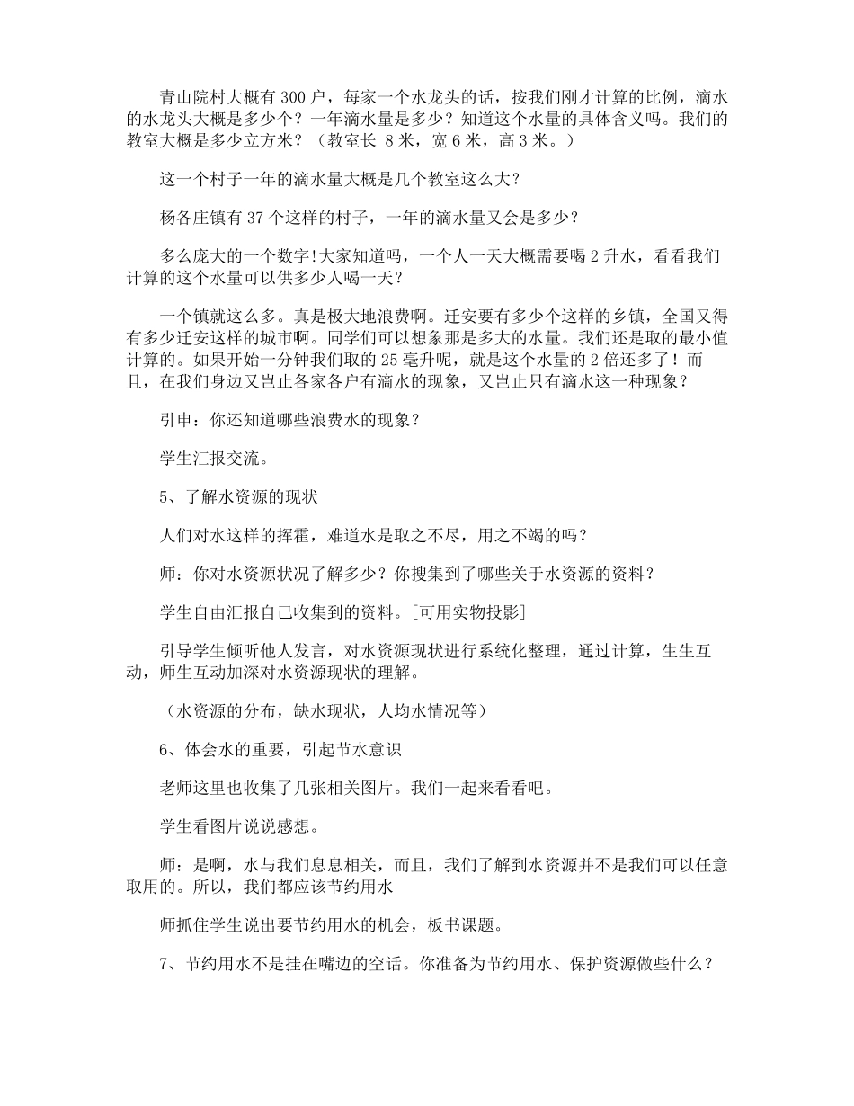 幼儿园大班社会节约用水教案_第3页