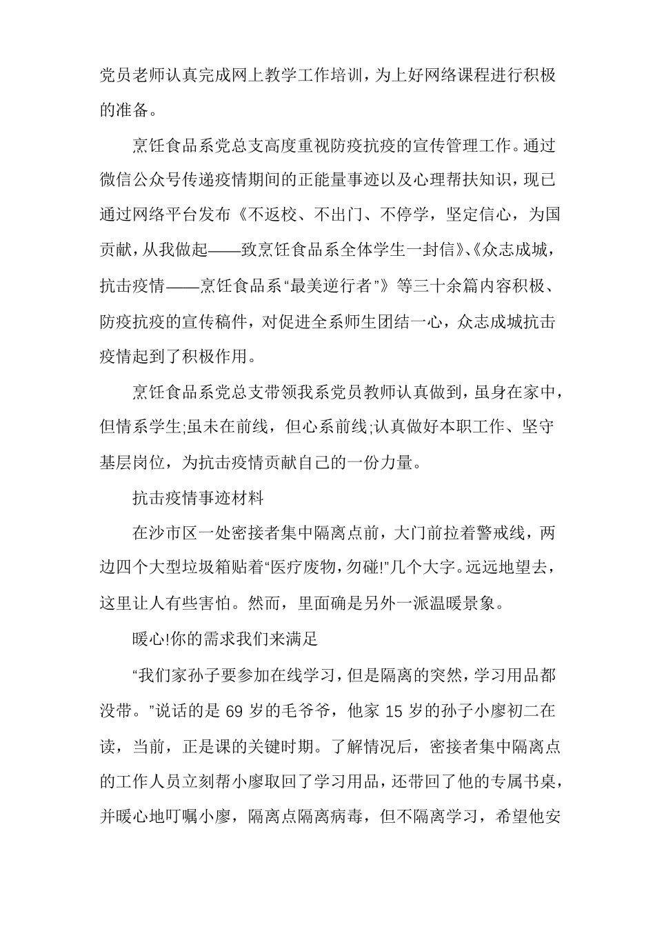 抗击疫情事迹材料_第2页