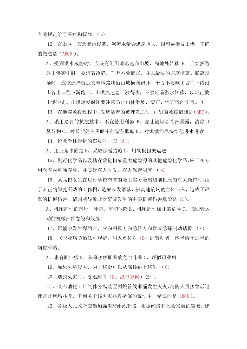 2021年全国安全知识竞赛链工宝题目和答案 _第2页