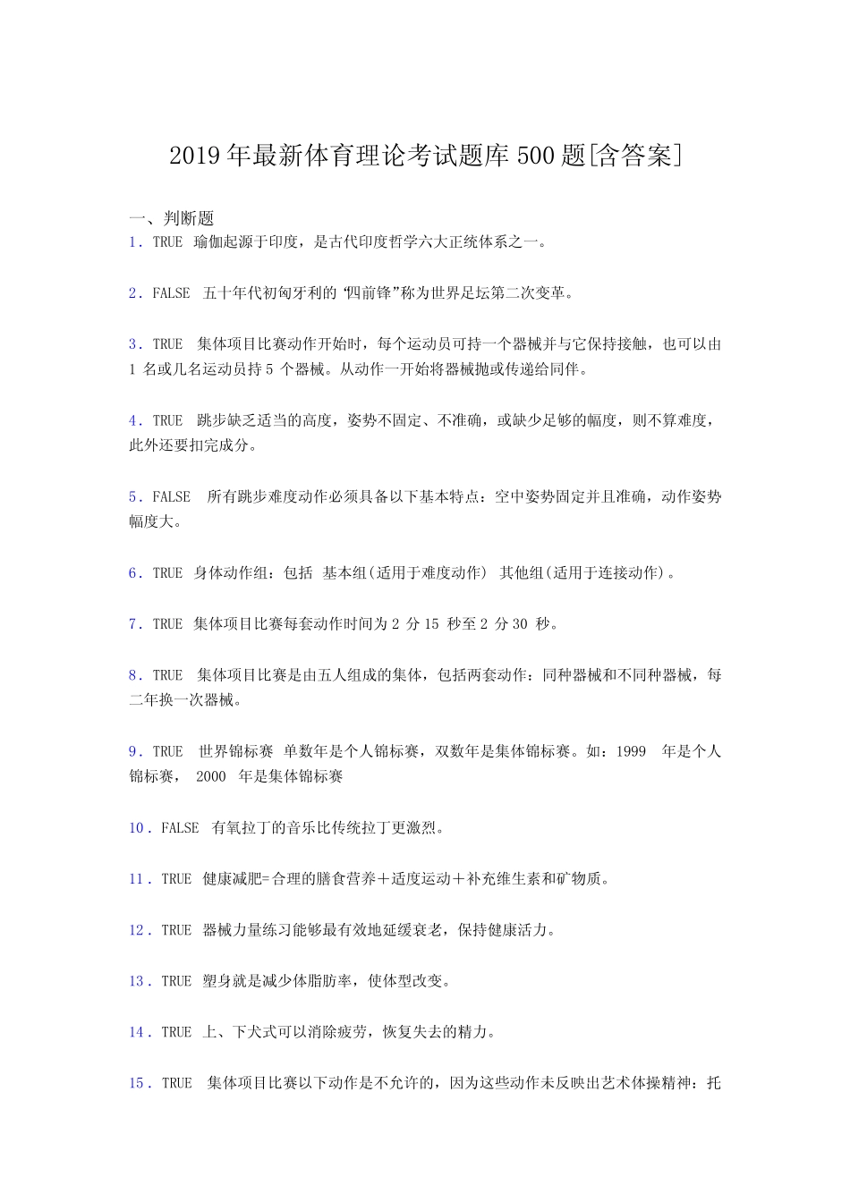 最新版精编2019年大学《体育理论》模拟考核题库必背100题(含参考答案)_第1页