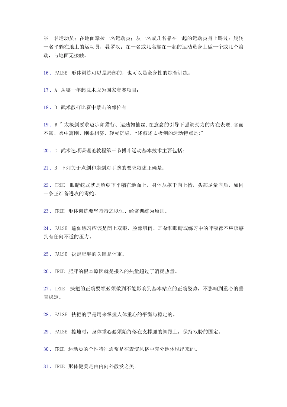 最新版精编2019年大学《体育理论》模拟考核题库必背100题(含参考答案)_第2页