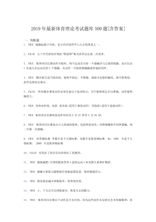 最新版精编2019年大学《体育理论》模拟考核题库必背100题(含参考答案)