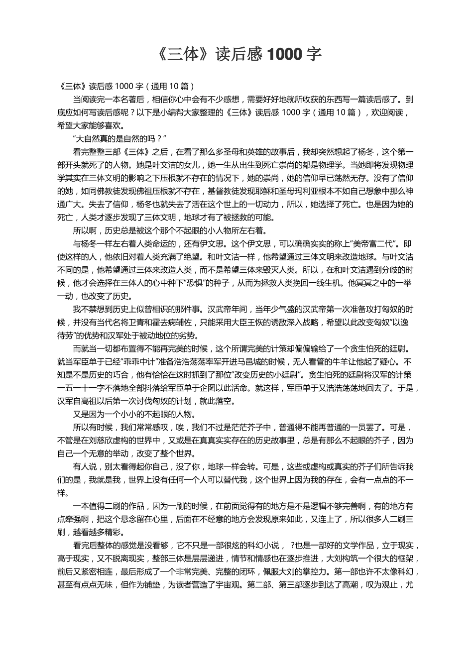 三体读后感1000字通用10篇_第1页
