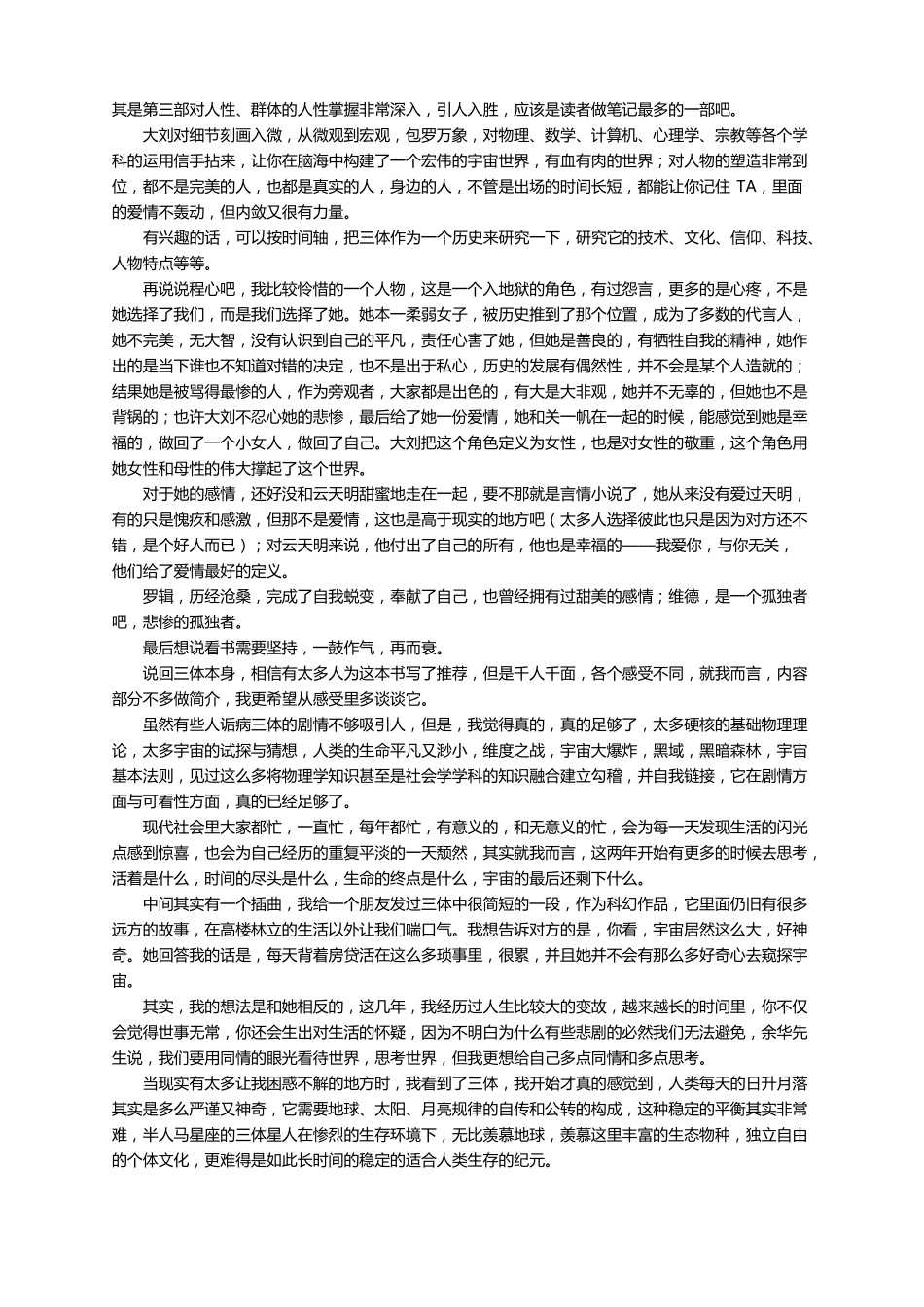 三体读后感1000字通用10篇_第2页