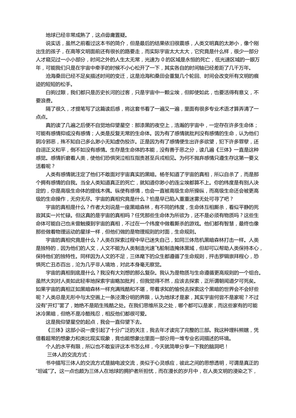 三体读后感1000字通用10篇_第3页